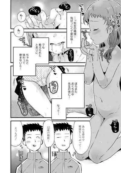 Otona ni Naranai Onnanoko - I hope you will not change.