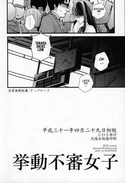(COMIC1☆15) [UDS] Kyodou Fushin Joshi [English]