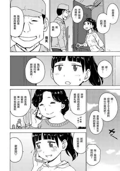 [Karma Tatsurou] Toritsuke Gyousha-san (Rakuukan no Sekai toka) [Chinese] [零食汉化组] [Digital]