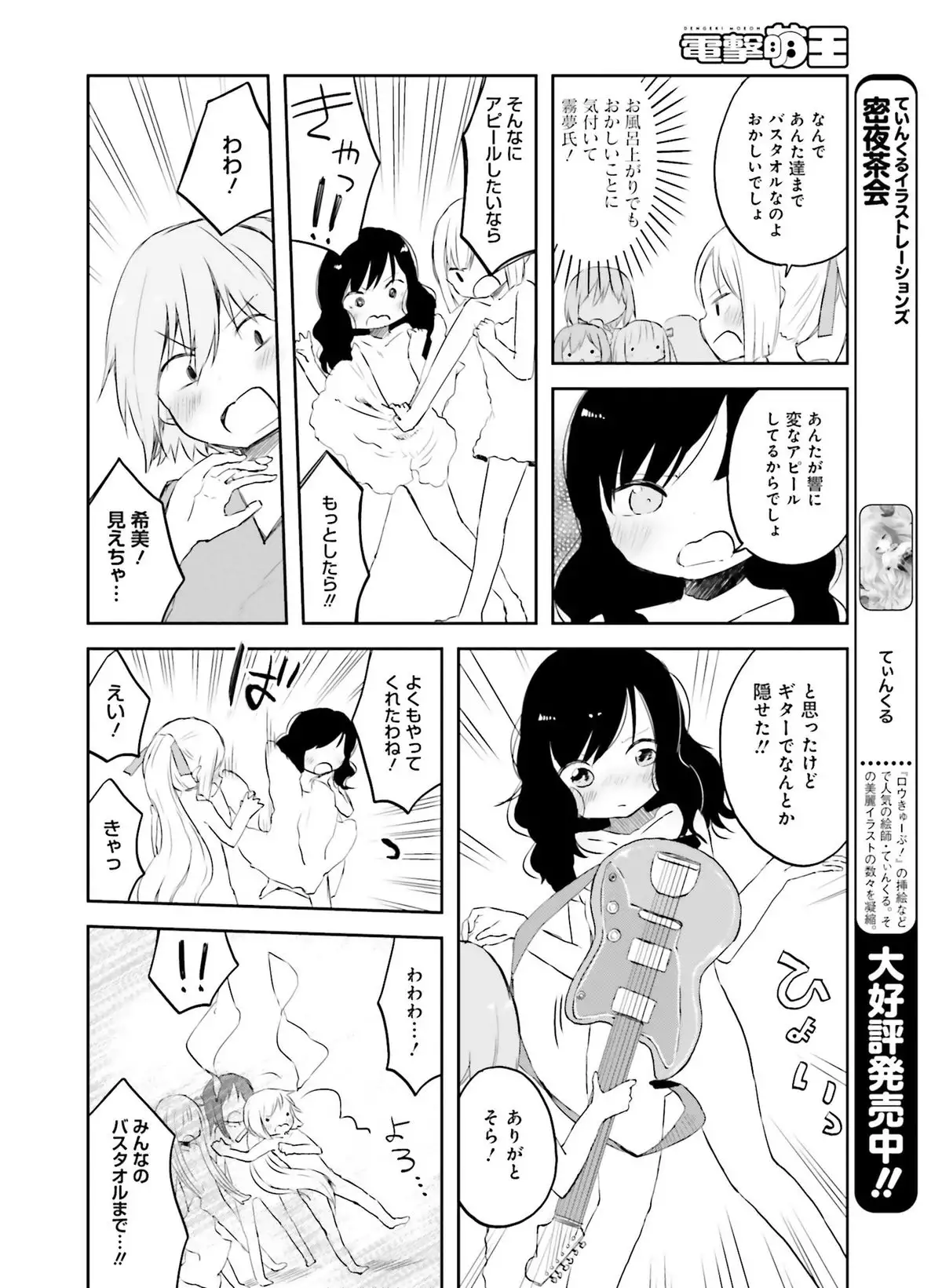 Dengeki Moeoh 2016-04