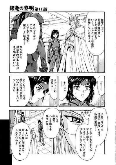 Ginryuu no Reimei Vol.2