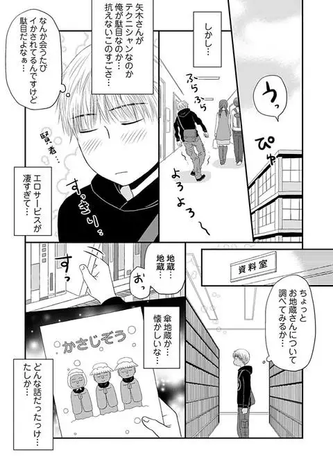 Yorinuki Lucky Sukebe ~Yarisugi Jizou no Omotenashi~ 3