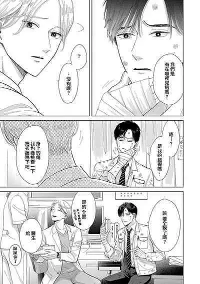 Suki Janai kedo Daite kure Ch. 1 | 并非不喜但请抱紧1