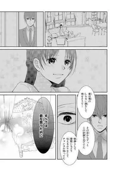 王子と執事の絶対命令3P～婚約者と幼馴染みに鳴かされて～【完全版】