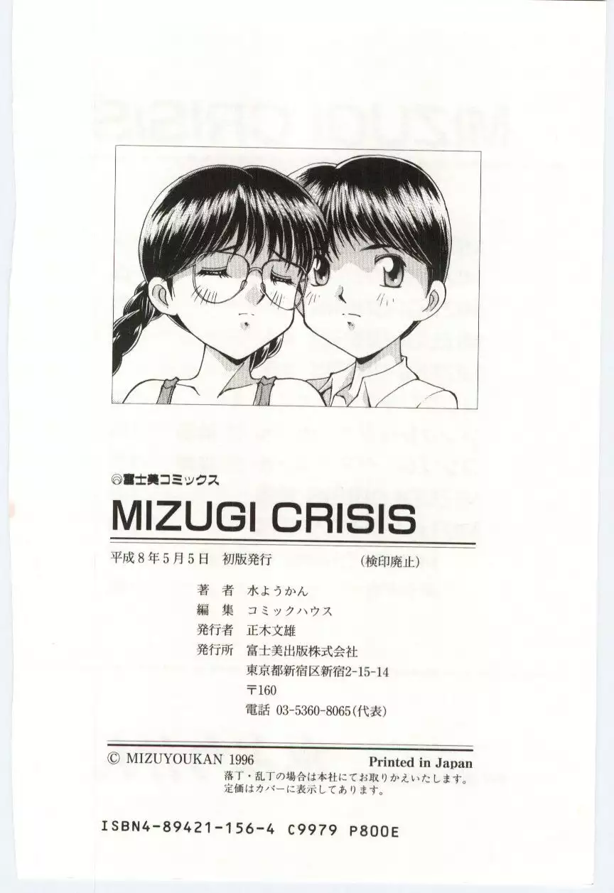 MIZUGI CRISIS