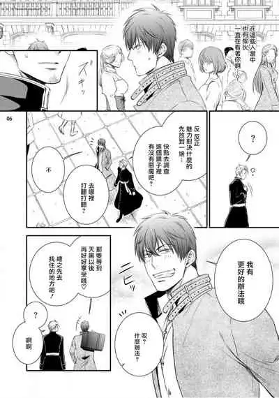 Furachina Inma ni Ai no Shioki o! | 对无礼淫魔的爱之惩罚! 1-2