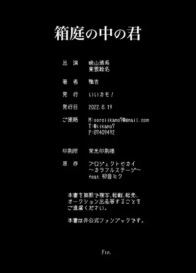 Hakoniwa no Naka no Kimi