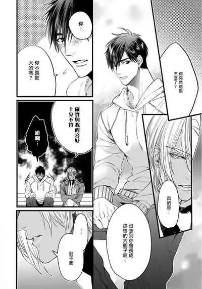Rakka no Alpha Ou | 硕果的α王 Ch. 1-4