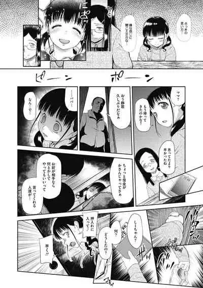 Tsukai sute on'na no ko