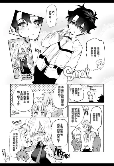 Mash to Issho