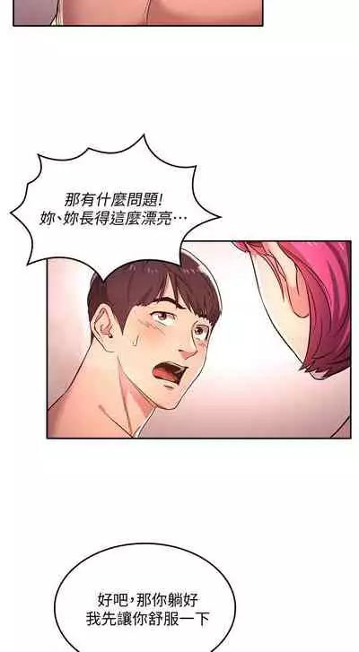 朋友的媽媽 1-19