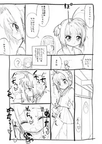 [Futotta Obasan] Sakura-chan Kouin Manga (Cardcaptor Sakura)