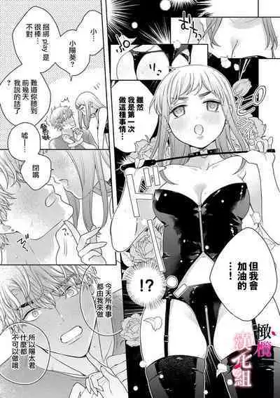 kon'ya wa watashi ga｜今晚由我来进攻