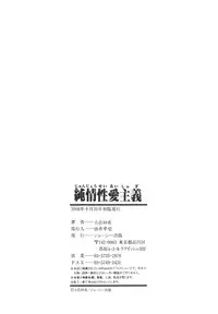 [Komura Saki] Junjou Seiai Shugi - Purely Loving Love Principle