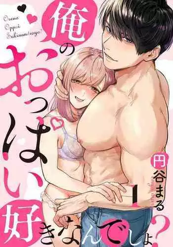 [Enya Maru] Ore no Oppai Sukinan desho?01-02 | 你喜欢我的胸对吧? 01-02 [Chinese] [橄榄汉化组]