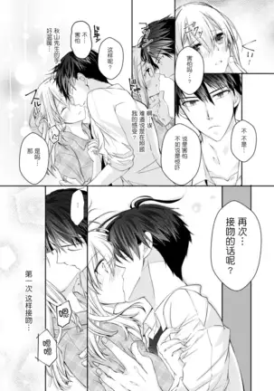 Akiyama Syacyou no Gorioshi Ecchi ha Aiyuedesu!? Ch. 1