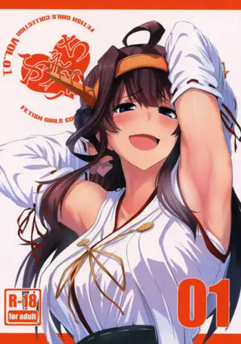(C88) [Jitaku Vacation (Ulrich)] FetiColle Vol. 1 (Kantai Collection -KanColle-) [Chinese] [東山月餅漢化]