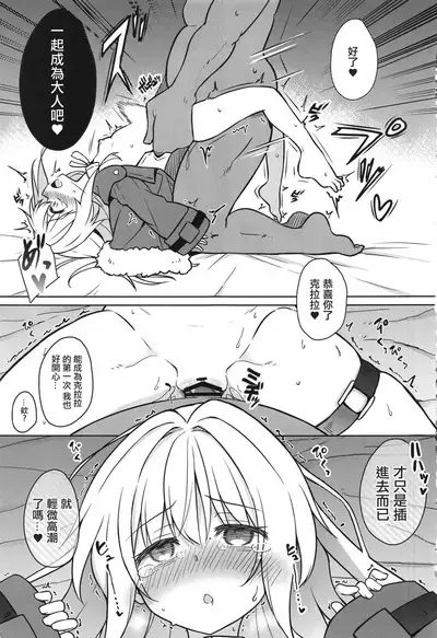 Clara o Saimin shite Hanshoku no Unmei o Ayumitai | 將克拉拉催眠踏上繁殖的命運