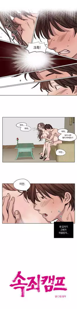 Atonement Camp Ch.0-28