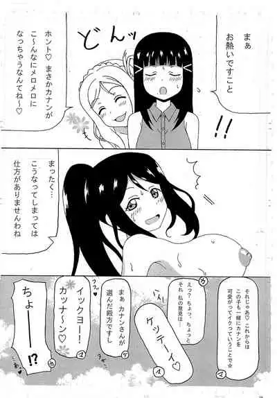 Kanan biyori!