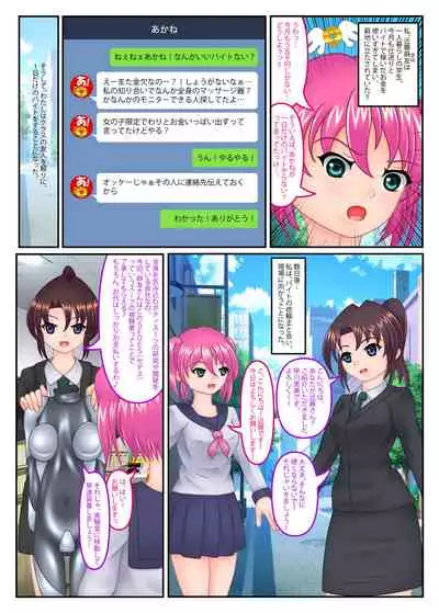 Futatsuhenjide uketa baito de watashi ga hikensha ni sa re chatta