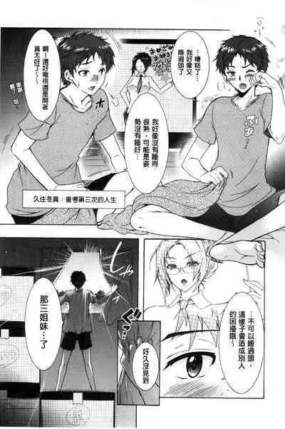 3 Shimai no Omocha - The Slave of Three Sisters