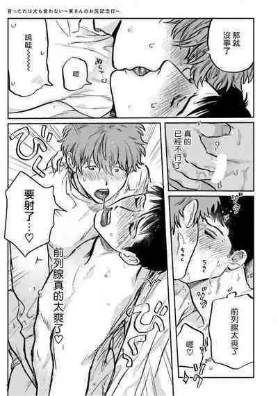 Amattare wa Inu mo Kuwanai | 嗲嗲甜甜超腻歪 01-03