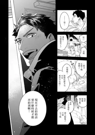 Omae no Yubi de Toroketara | 被你的指尖融化 1-3