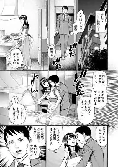 Mousou Tsuma