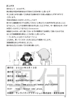 unyuho hatsuden