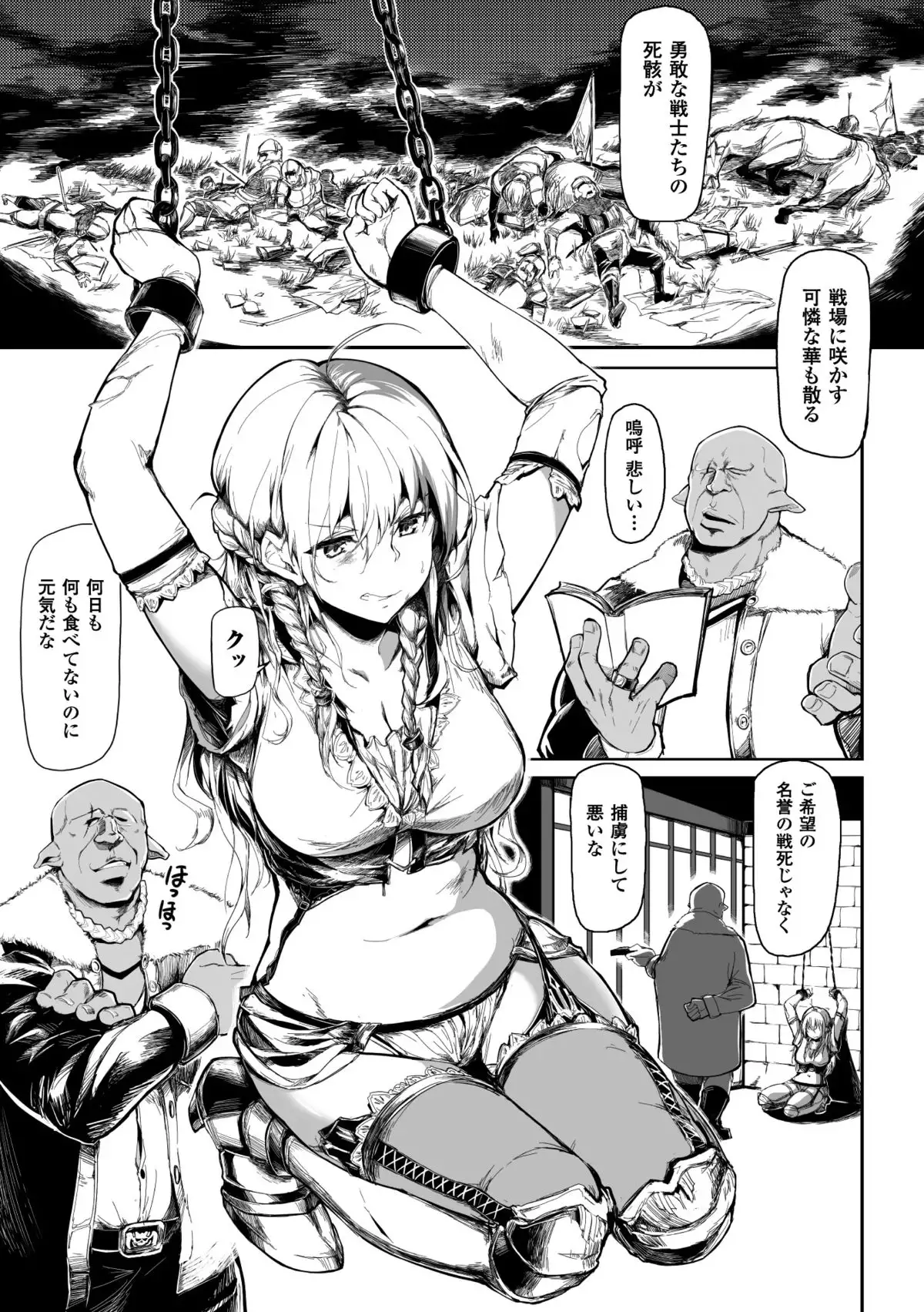 Seigi no Heroine Kangoku File Vol. 1