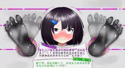 悠娜壁足
