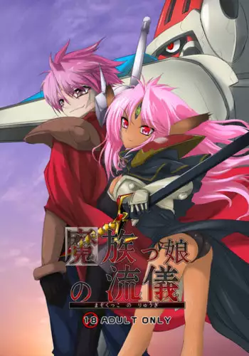 [Kurono to Kuroe] Mazokukko no Ryuugi (Lord of Lords Ryu Knight)