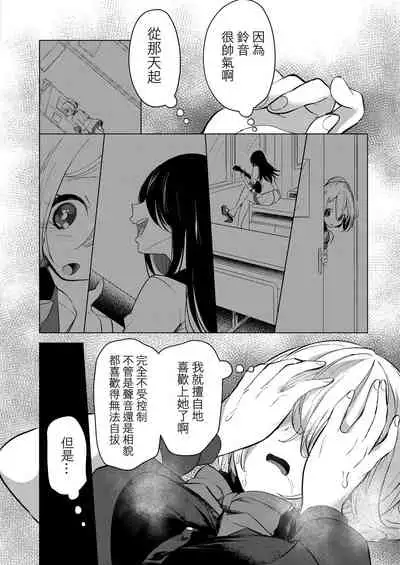 [Chorimokki] Geinou Katsudou wa Yuri Ecchi no atode丨藝能活動要在百合H後 [Chinese] [沒有漢化] [Digital]