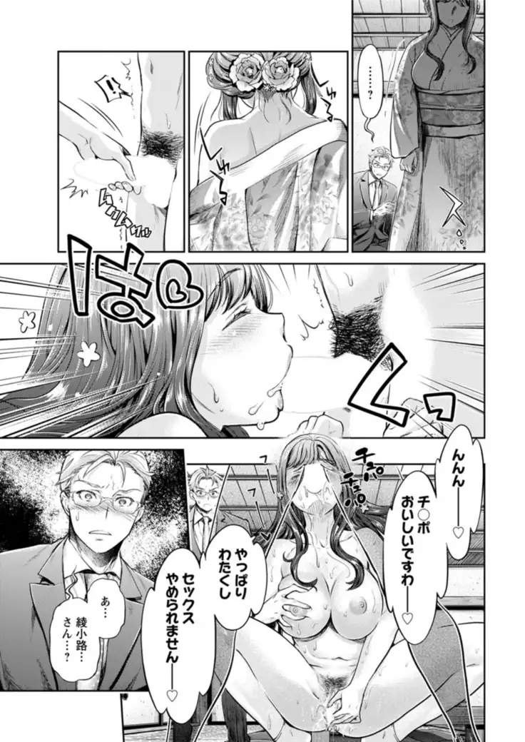 Isyoku Bitch to Yarisa Seikatsu Ch. 1-7
