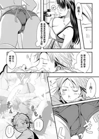 [A.O.I (Misuroma)] Ane-chan! [Chinese] [Digital]