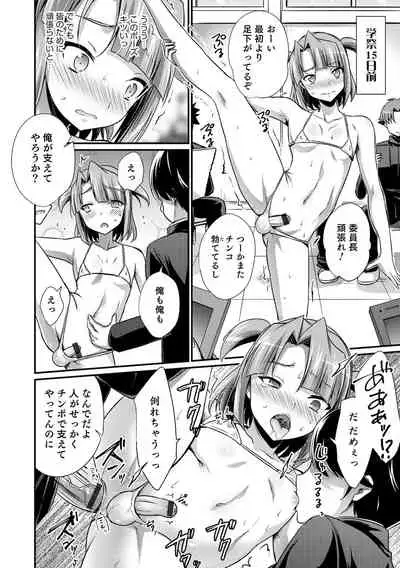 Etchina otokonoko no sodate-kata