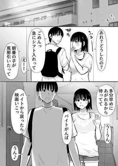 Boku no Kanojo ga Doukyouchuu no Ani to Sex Shiteitano o Tada Miteita…
