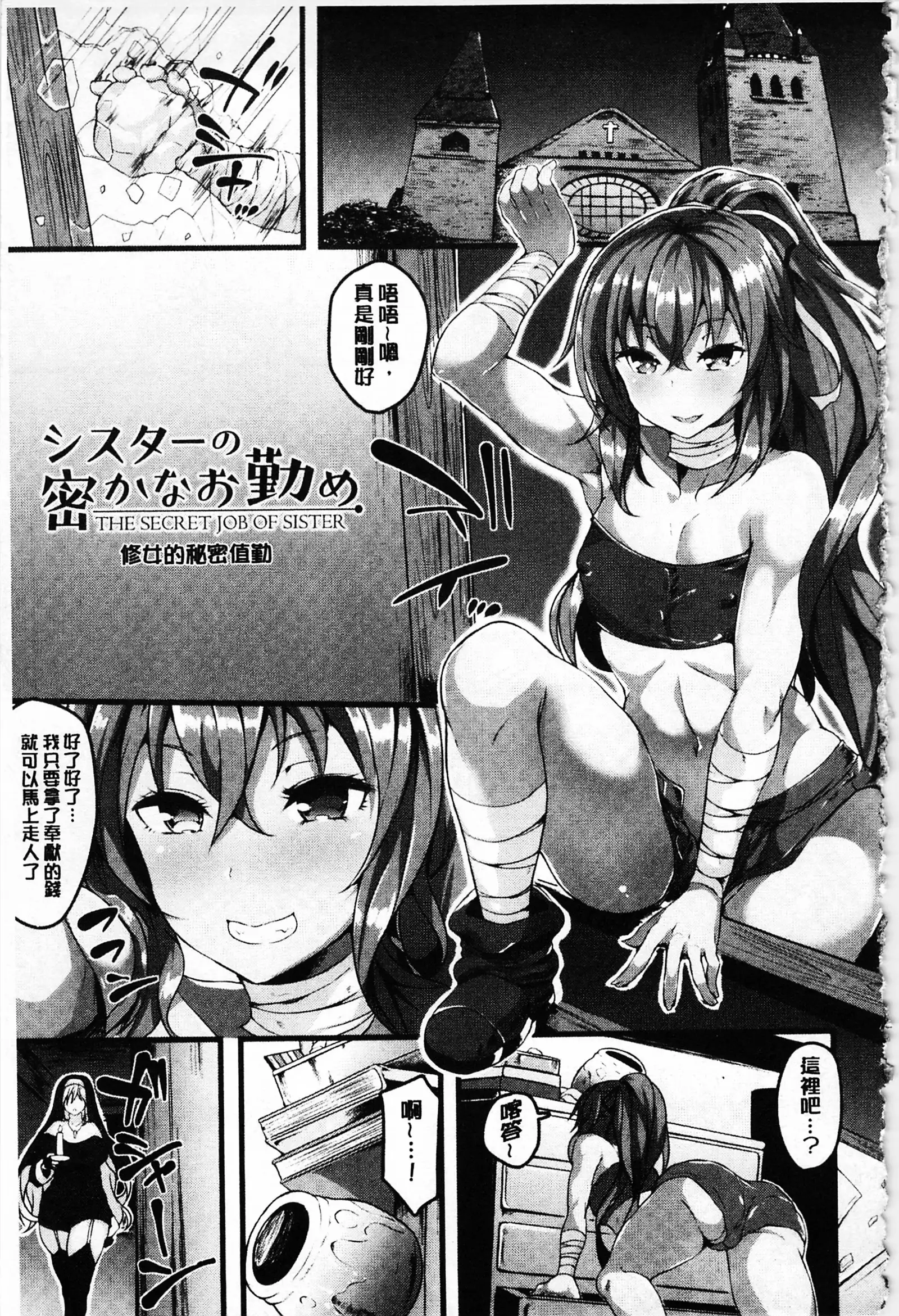 Zetsubou no Tenshi-sama | 絕望的天使