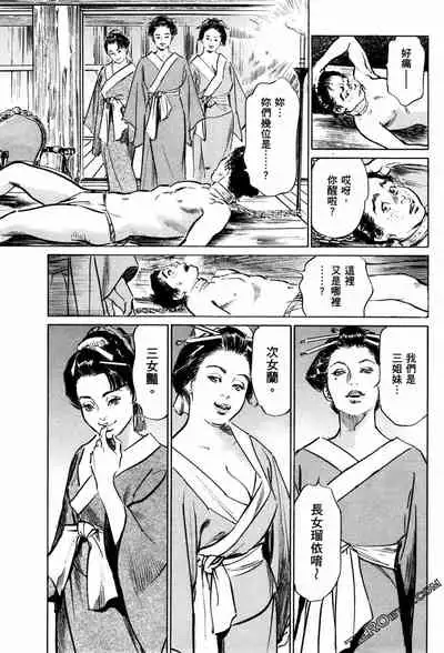 [Hazuki Kaoru] Tenpou Momoiro Suikoden 1 [Chinese] [青文出版]