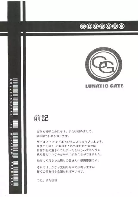 Lunatic Gate