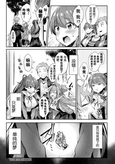 [Shirisensha] Seikou Senki Jewel Luminous Otome Futari Otsuru Toki [Chinese] [自宅用汉化] [Digital]