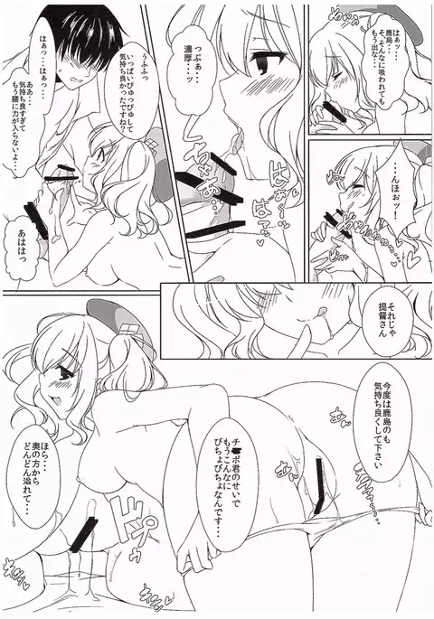 Kashima-san wa Kozukuri Renshuu Junyoukan