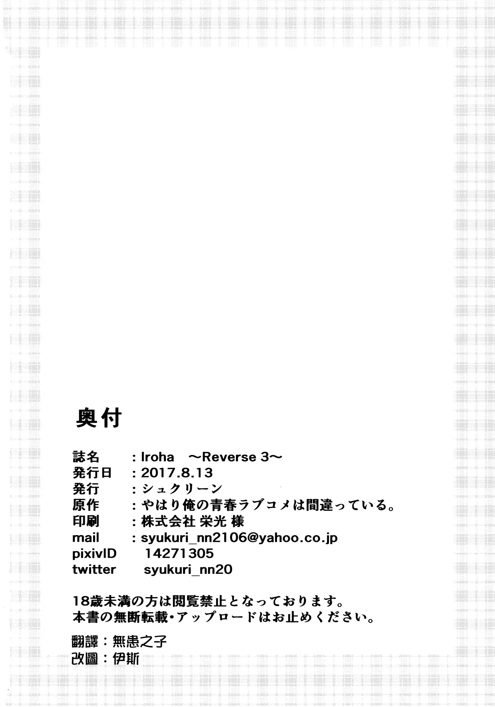Iroha ~Reverse 3~