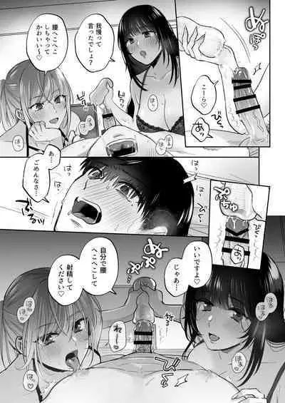 Uraaka Joshi wa Oonahokoki ga Shitai!