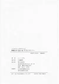 [Shin Tsuguru] INVICible ROBO BS-09 Astriber