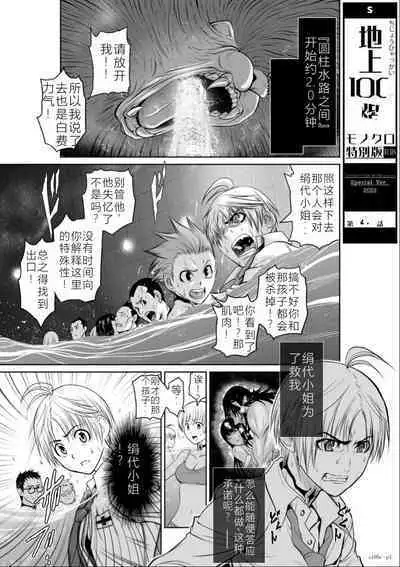 Chijou Hyakkai Ch01-05 Chinese Version「地上100阶」個人機翻潤色