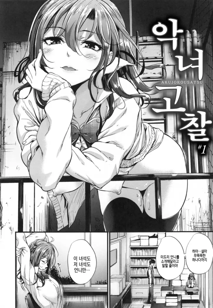 Akujo Kousatsu - Bad girl but charming Body - | 악녀고찰