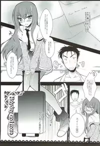 (C81) [Ninokoya (Ninoko)] Holyday and more (Steins;Gate)