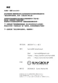 Shimada-ryuu Bokoniedou 3